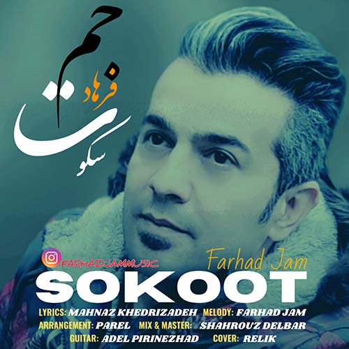 دانلود آهنگ سکوت